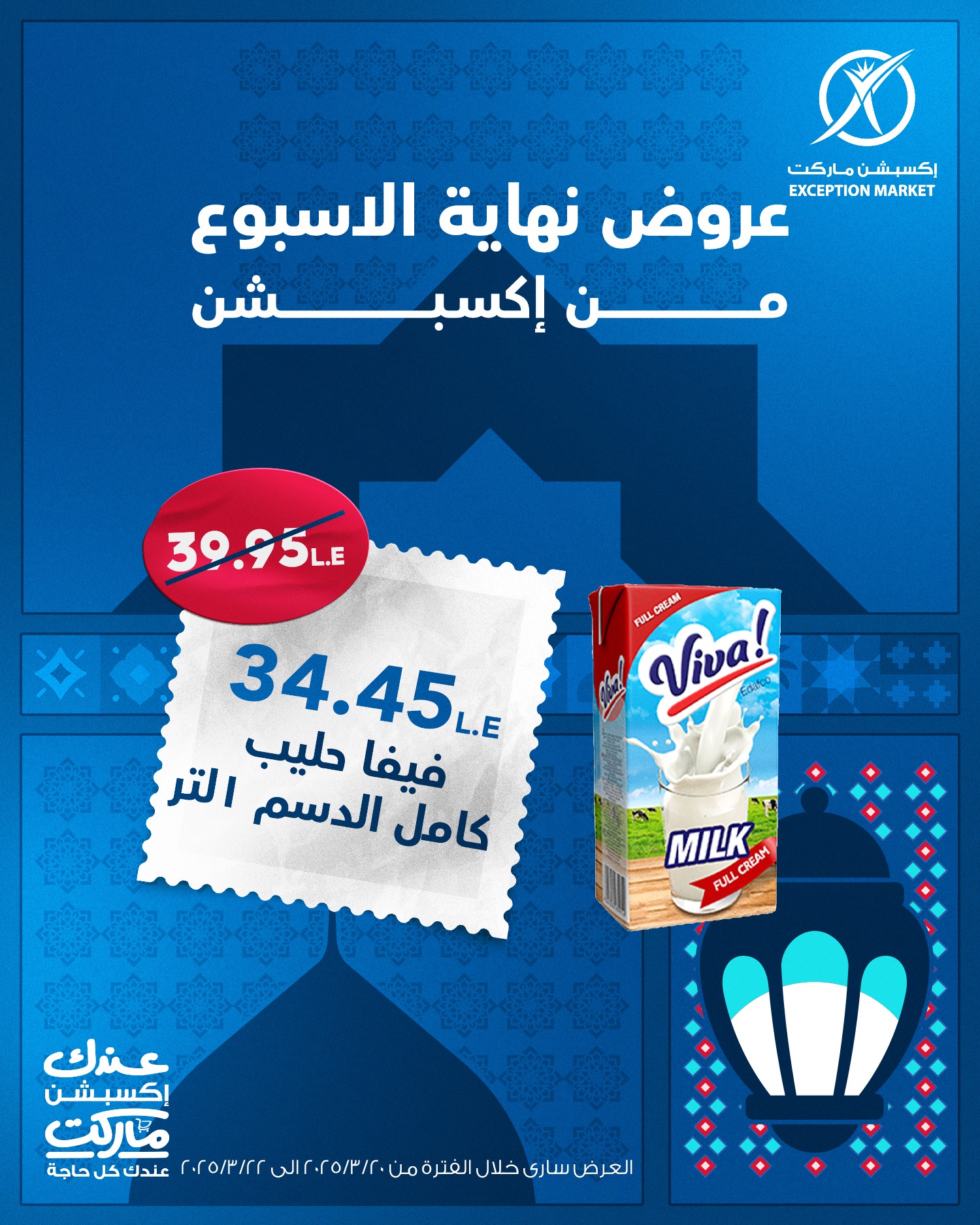 exception offers from 20mar to 22mar 2025 عروض اكسبشن من 20 مارس حتى 22 مارس 2025 صفحة رقم 9